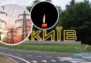 Ukrenergo: Kiev'de elektrik açığı yüzde 50'yi aşıyor